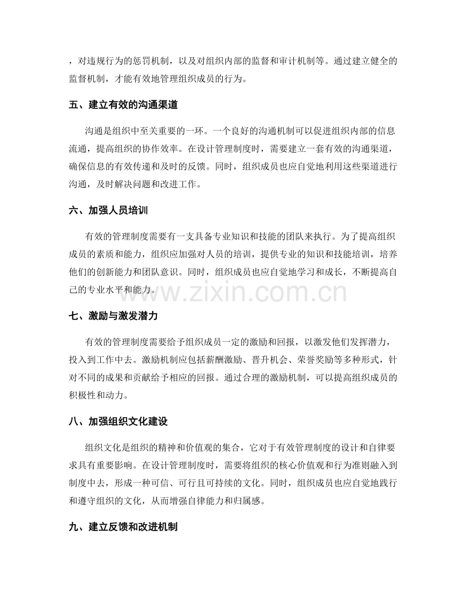 有效管理制度的设计与自律要求.docx_第2页