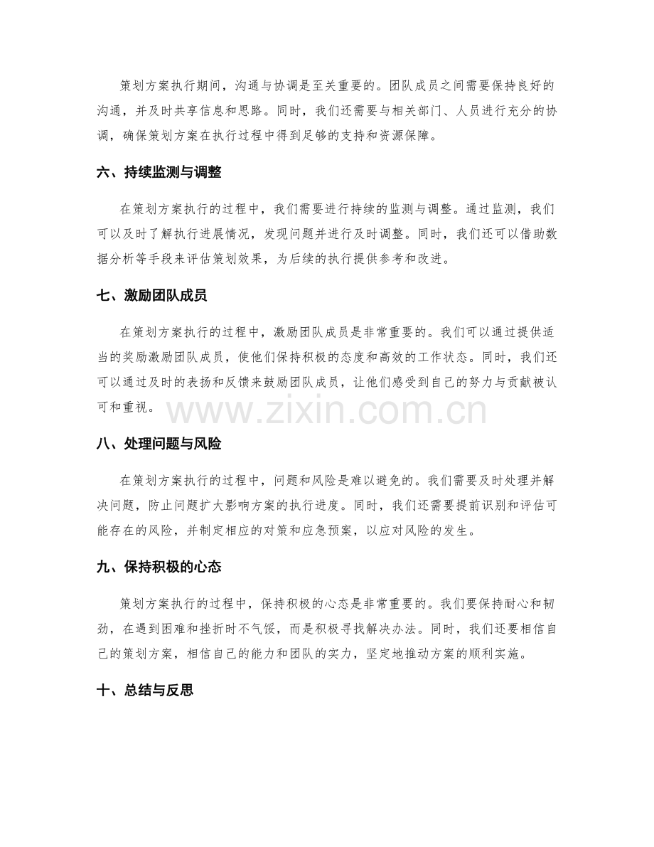 策划方案执行的关键要点.docx_第2页