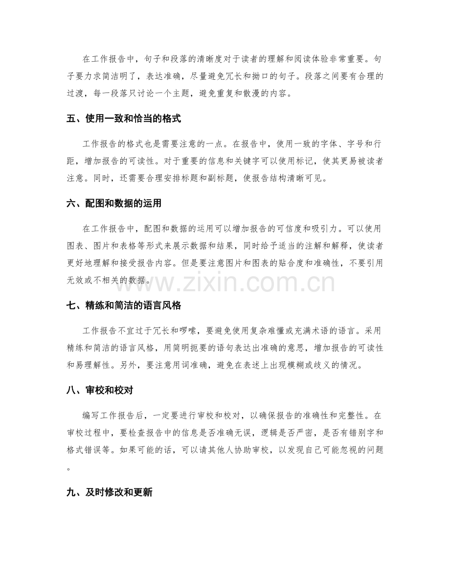 高效编写工作报告的写作规范和样本示范.docx_第2页
