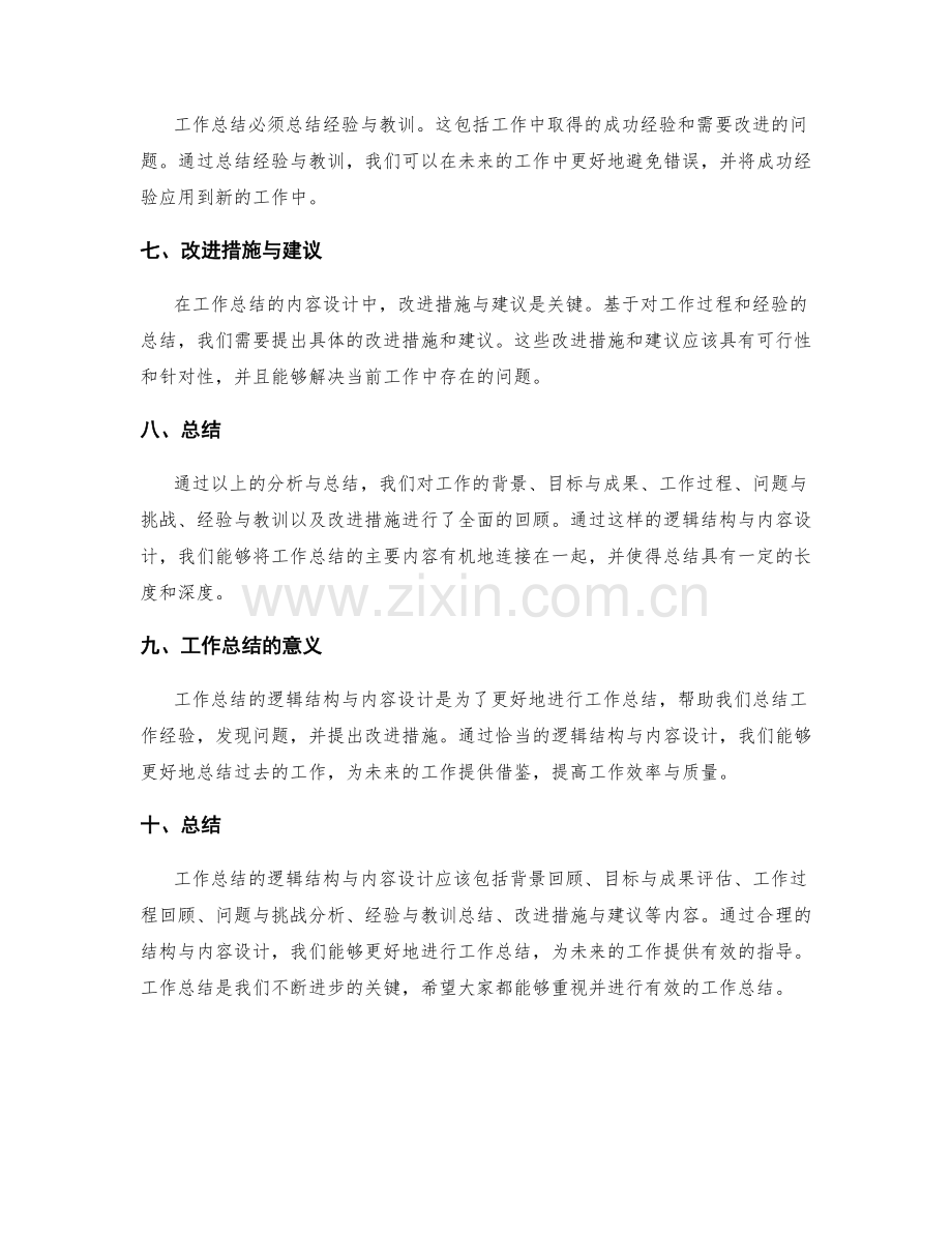 工作总结的逻辑结构与内容设计.docx_第2页