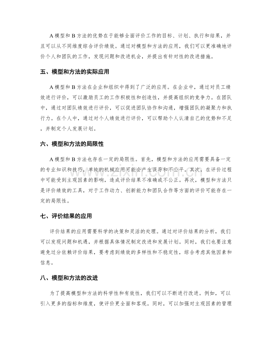年终总结评价的科学模型与绩效测算方法.docx_第2页