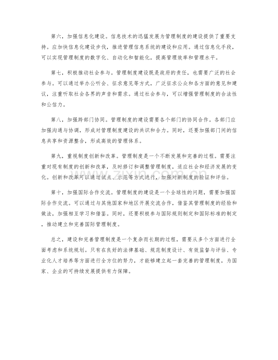 建设完善管理制度的关键环节与路径.docx_第2页