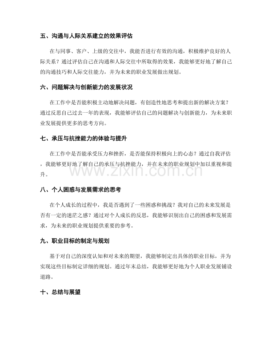 年终总结的能力评估与个人成长的深度认知与未来职业发展的系统规划.docx_第2页