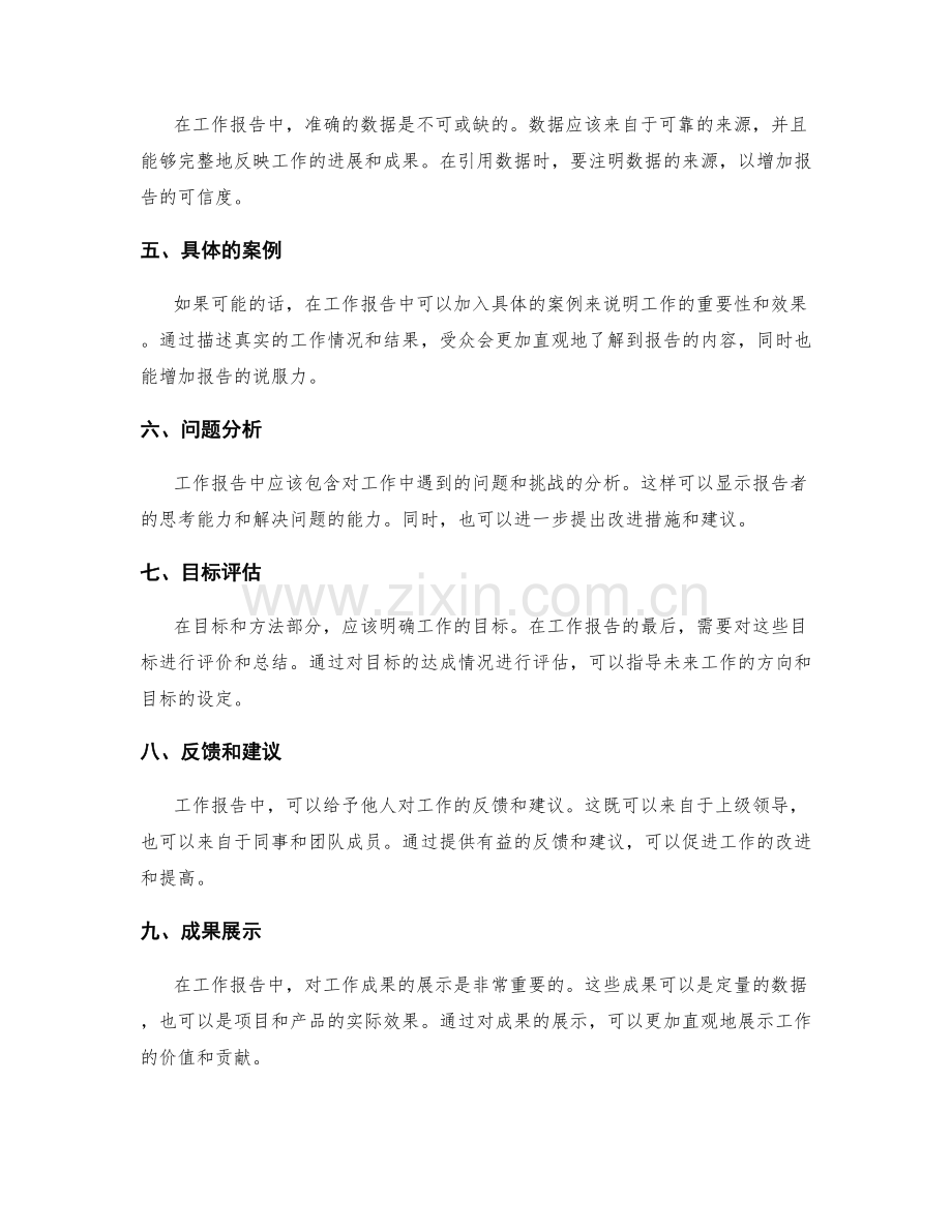 工作报告中的关键点与要素.docx_第2页