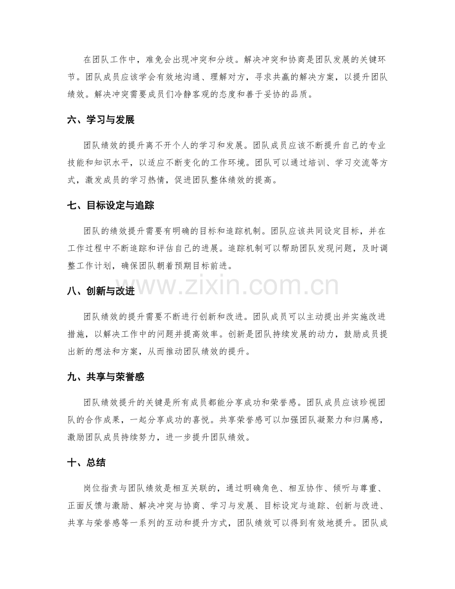 岗位职责与团队绩效的互动与提升.docx_第2页