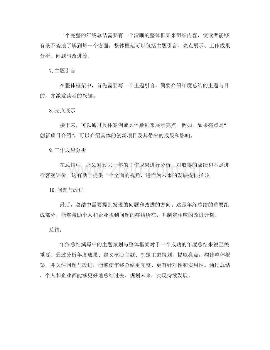 年终总结撰写中的主题策划与整体框架.docx_第2页