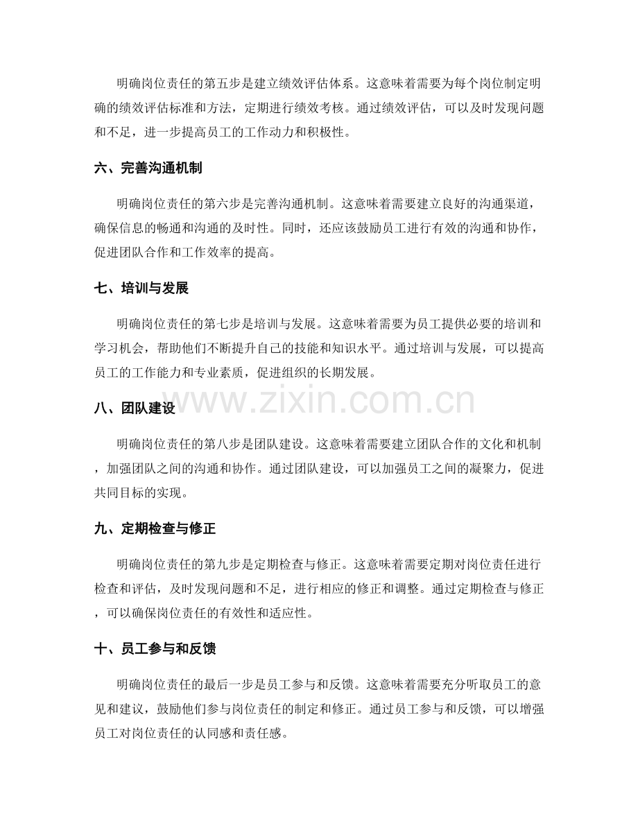 明确岗位责任的排查与修正步骤.docx_第2页