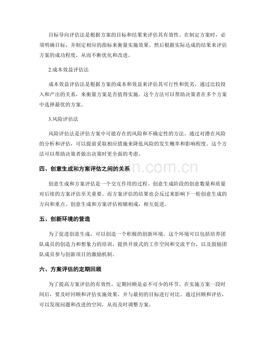 策划方案的创意生成与方案评估方法.docx_第2页