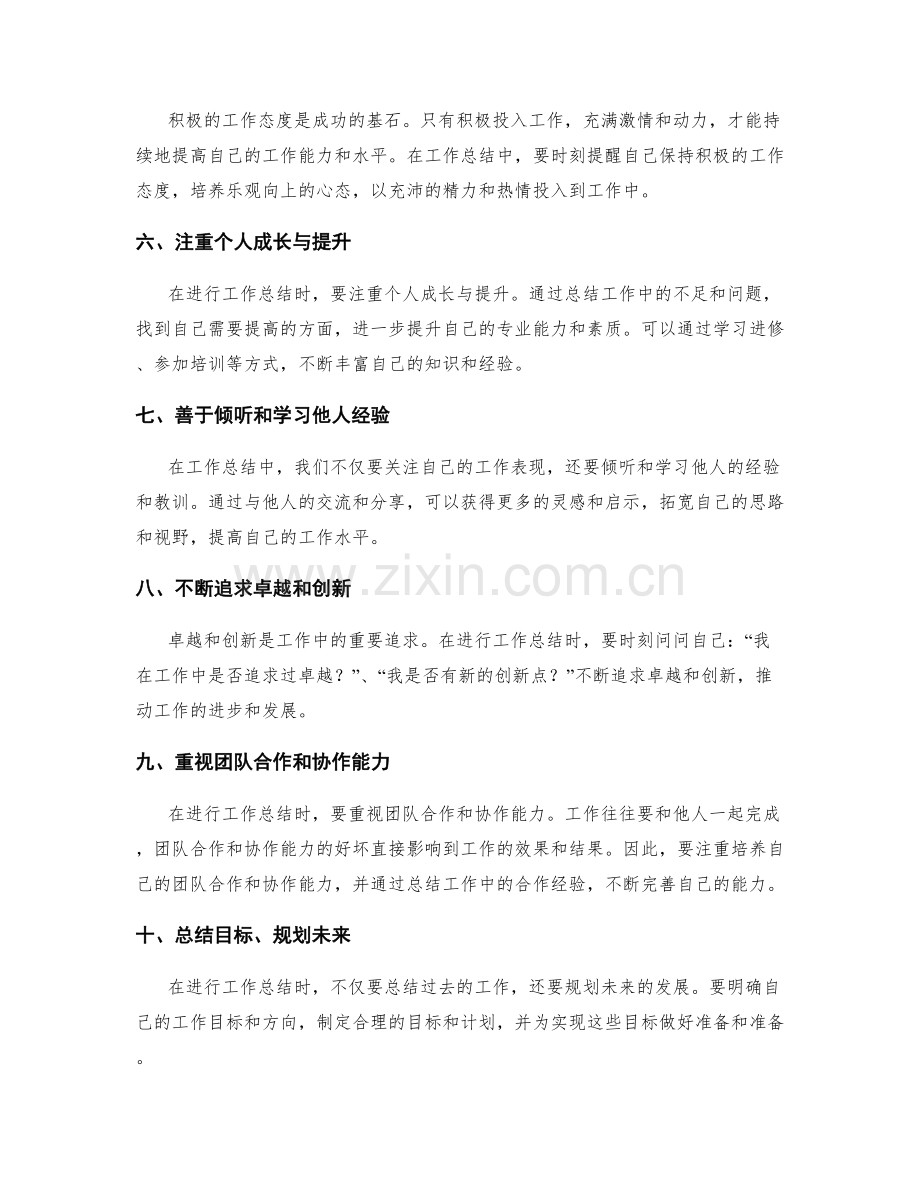 工作总结注意事项和技巧总结.docx_第2页