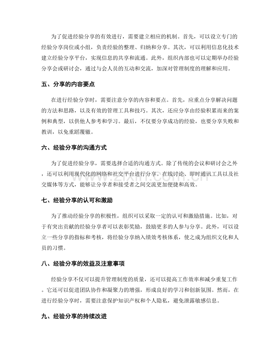 管理制度中的经验积累与分享.docx_第2页