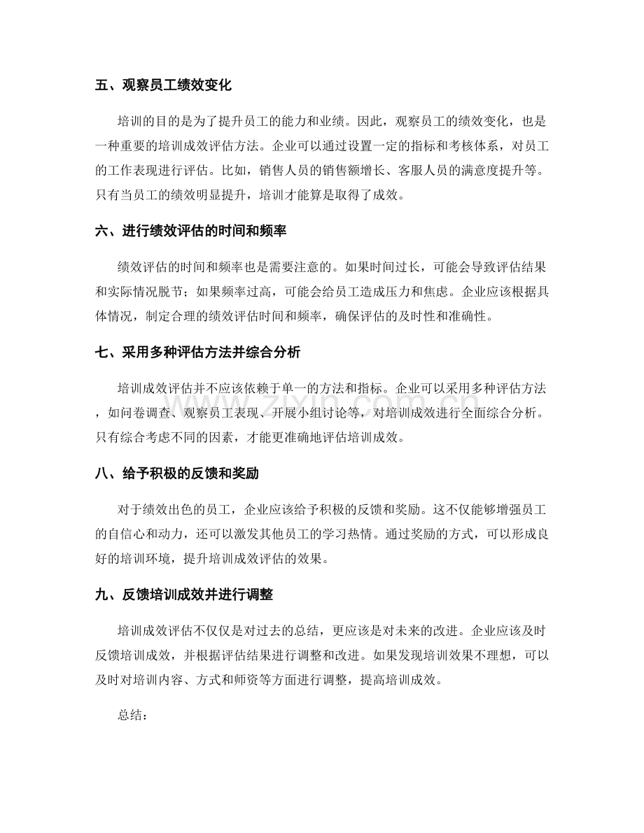 提升员工培训成效评估.docx_第2页
