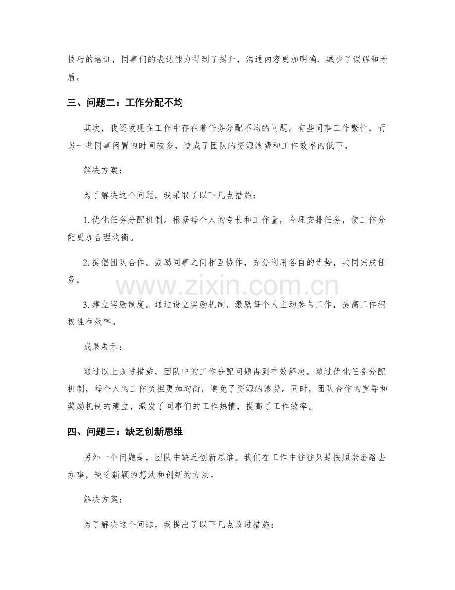 工作总结中的问题分析与成果展示.docx_第2页