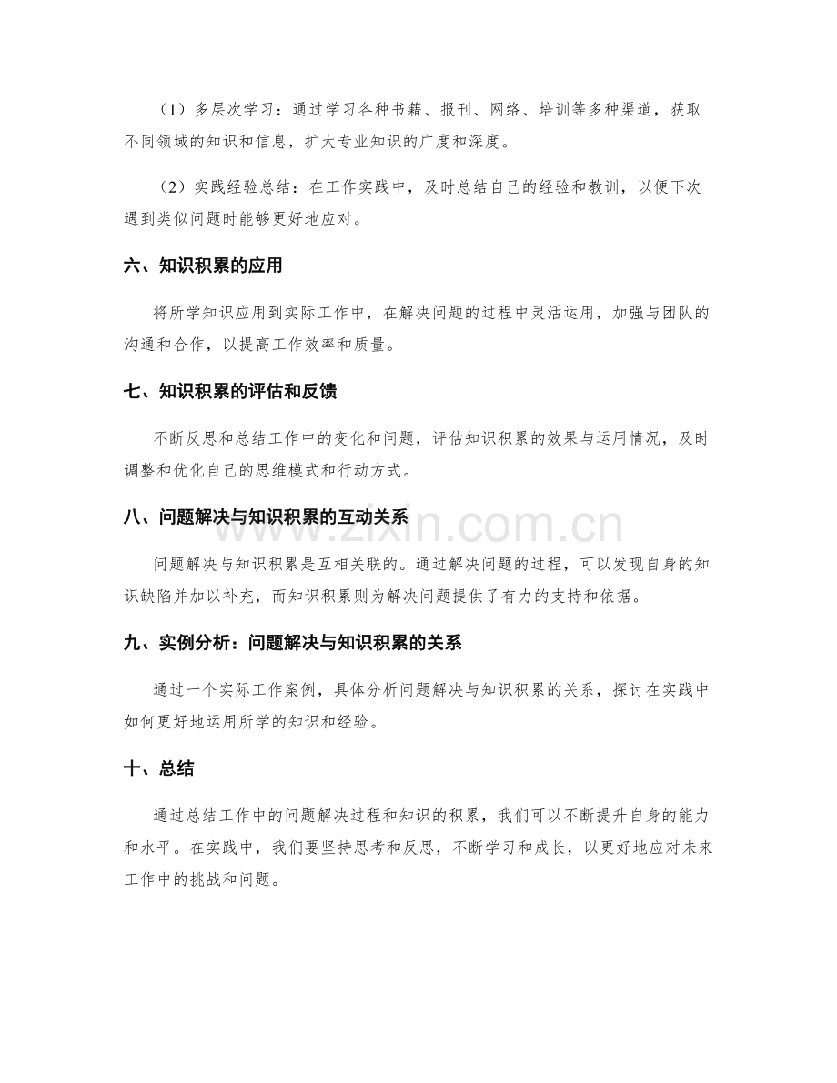 工作总结中的问题解决与知识积累.docx_第2页