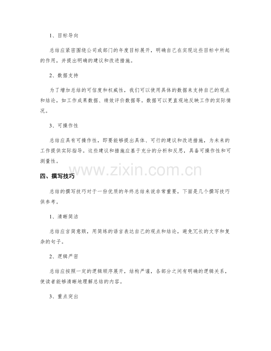 如何撰写全面有效的年终总结.docx_第2页