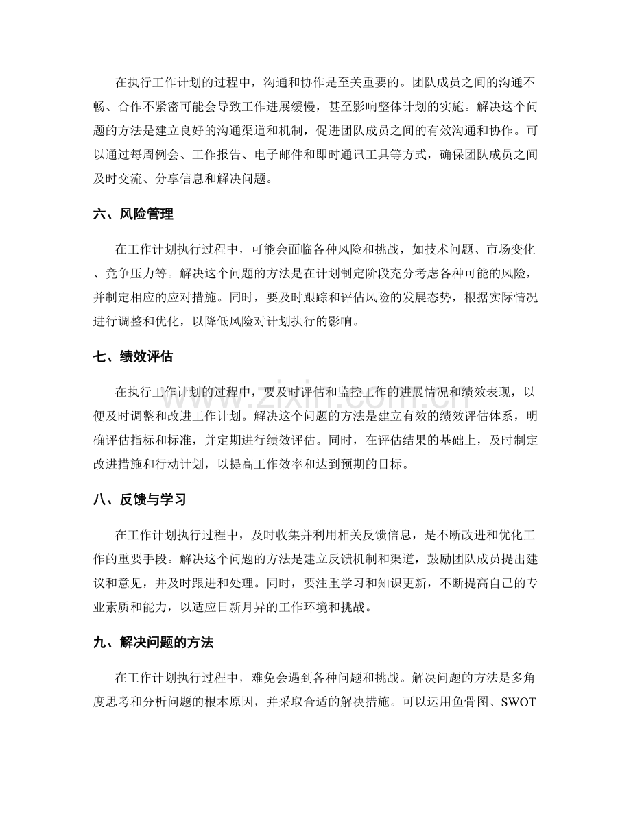 工作计划的执行中遇到的问题与解决方案.docx_第2页