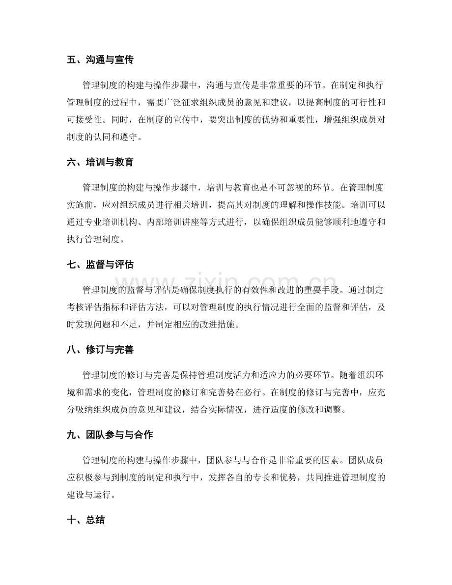 管理制度的构建与操作步骤.docx_第2页