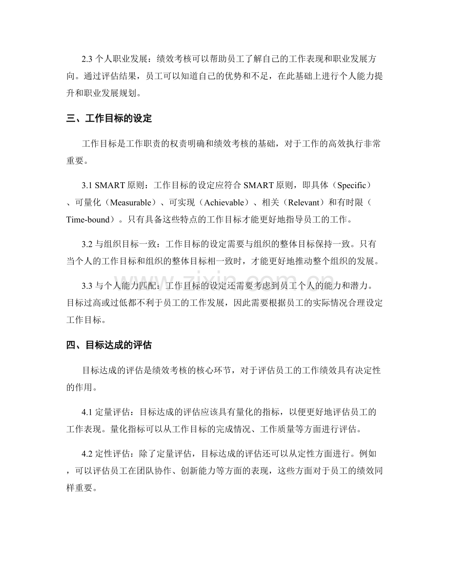 工作职责的权责明确与绩效考核.docx_第2页