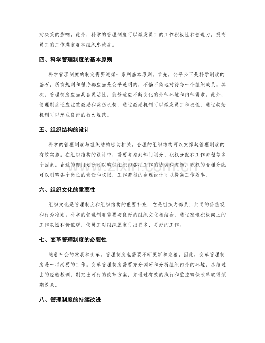 制定科学的管理制度的根本目的和组织结构的设计.docx_第2页