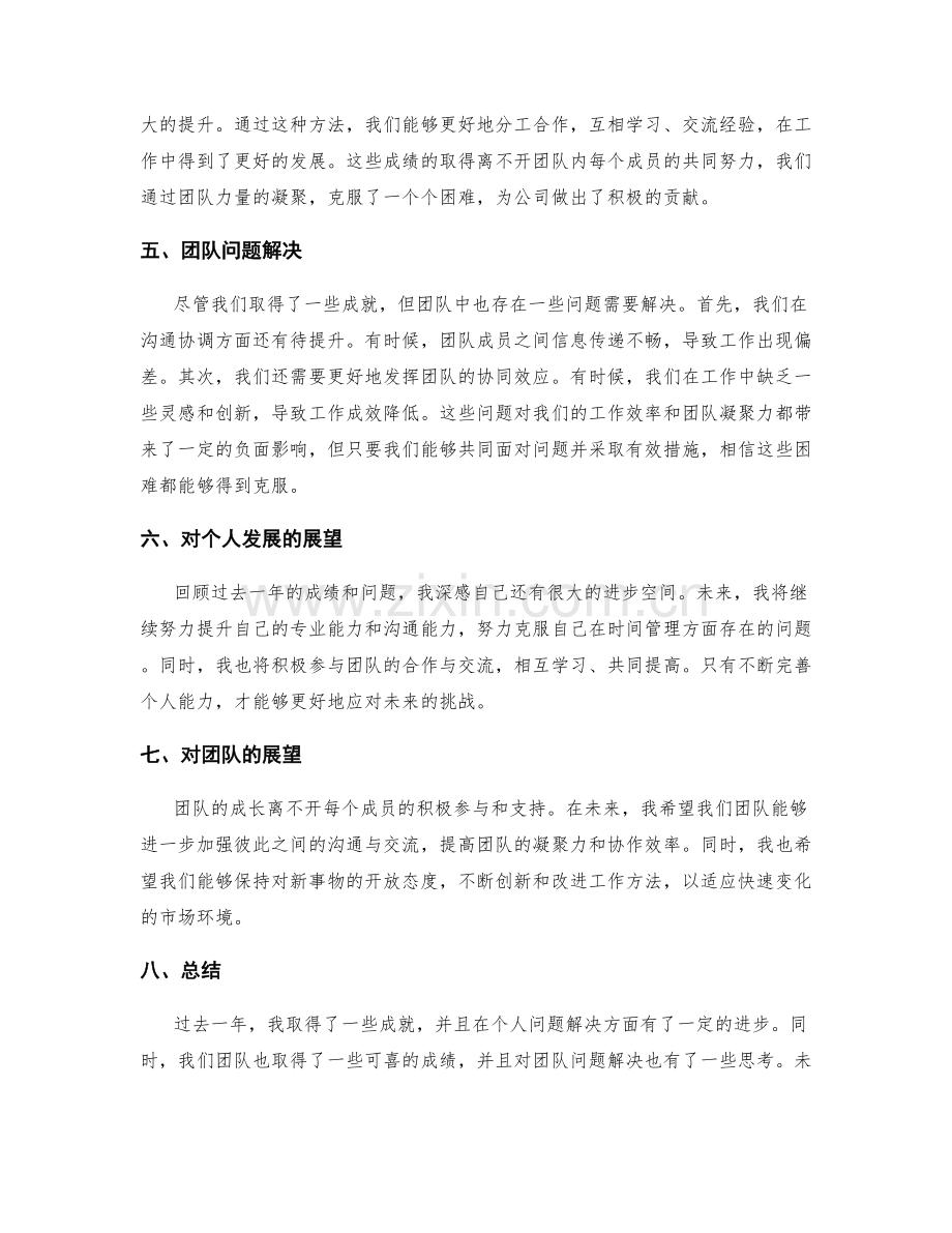 年终总结的成就回顾和问题解决.docx_第2页