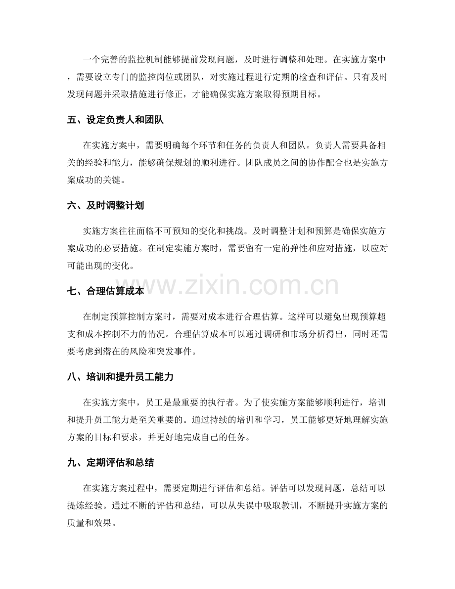 实施方案的预期目标与预算控制.docx_第2页