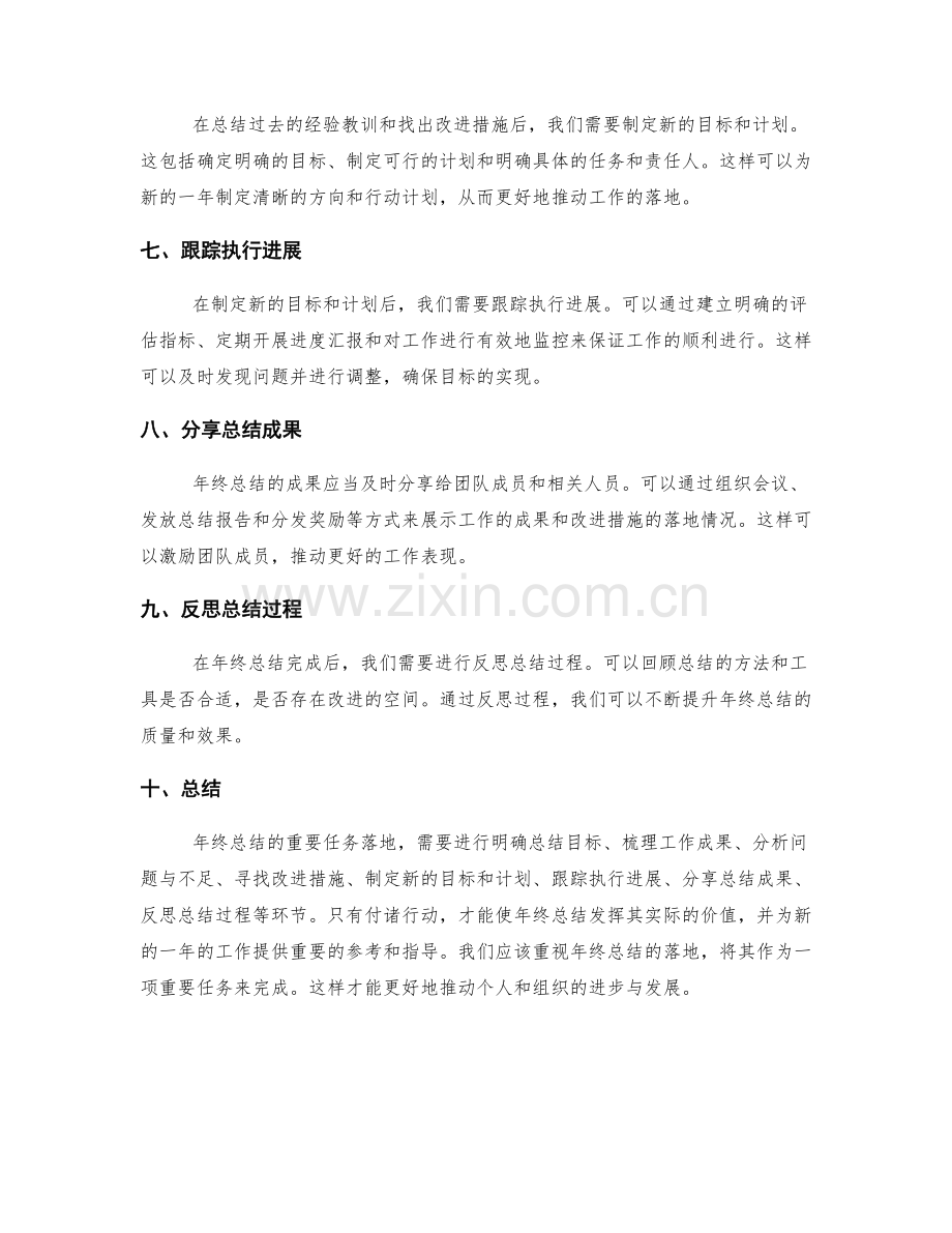 年终总结的重要任务落地.docx_第2页