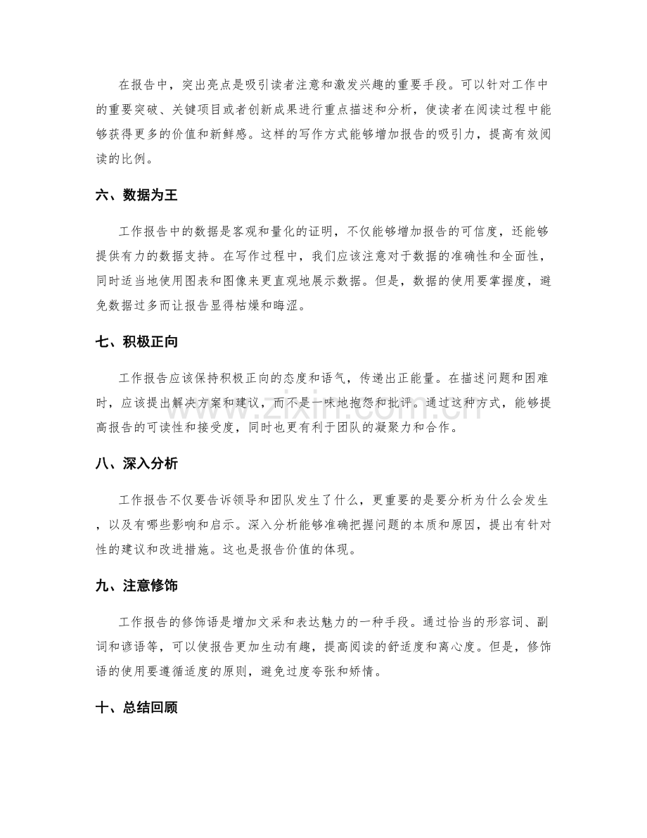 工作报告的精练写作技巧与锦囊.docx_第2页