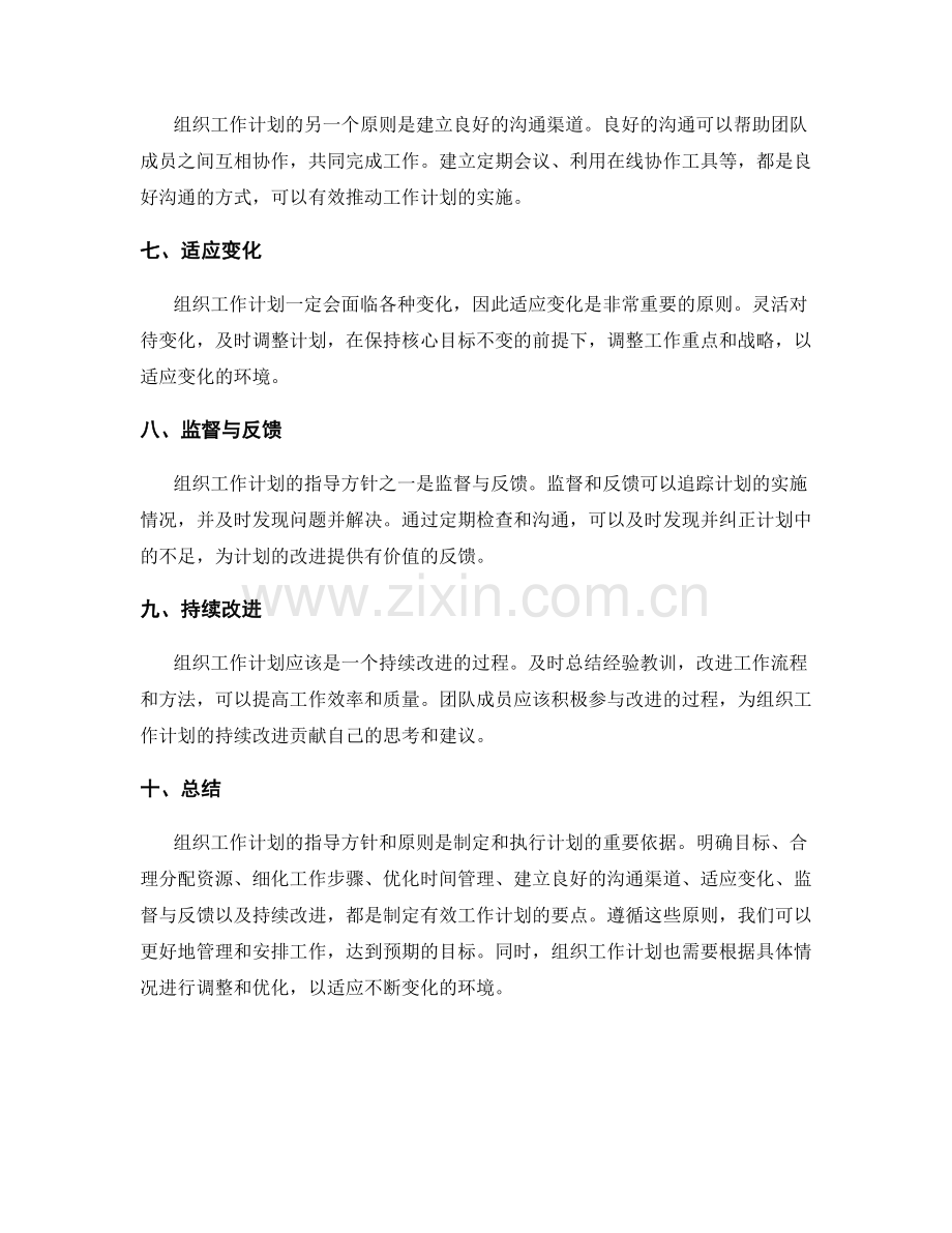 组织工作计划的指导方针与原则.docx_第2页