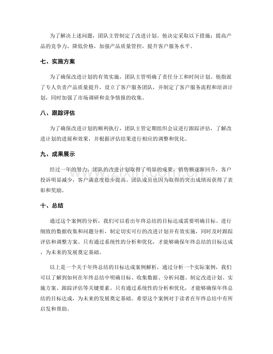 年终总结的目标达成案例解析.docx_第2页