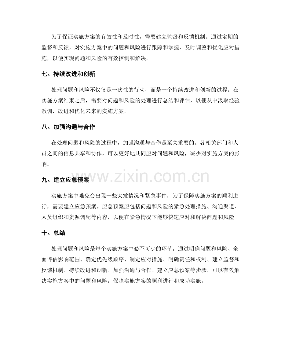 实施方案中如何处理问题和风险.docx_第2页