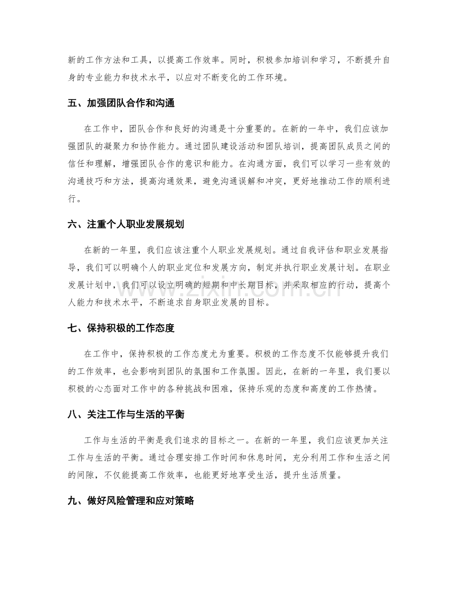 年终总结的工作经验总结和展望展望.docx_第2页