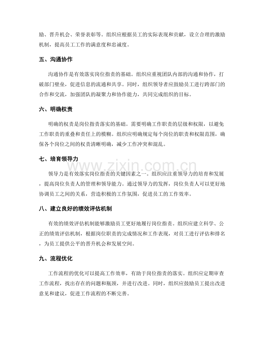 有效落实岗位职责的技巧.docx_第2页