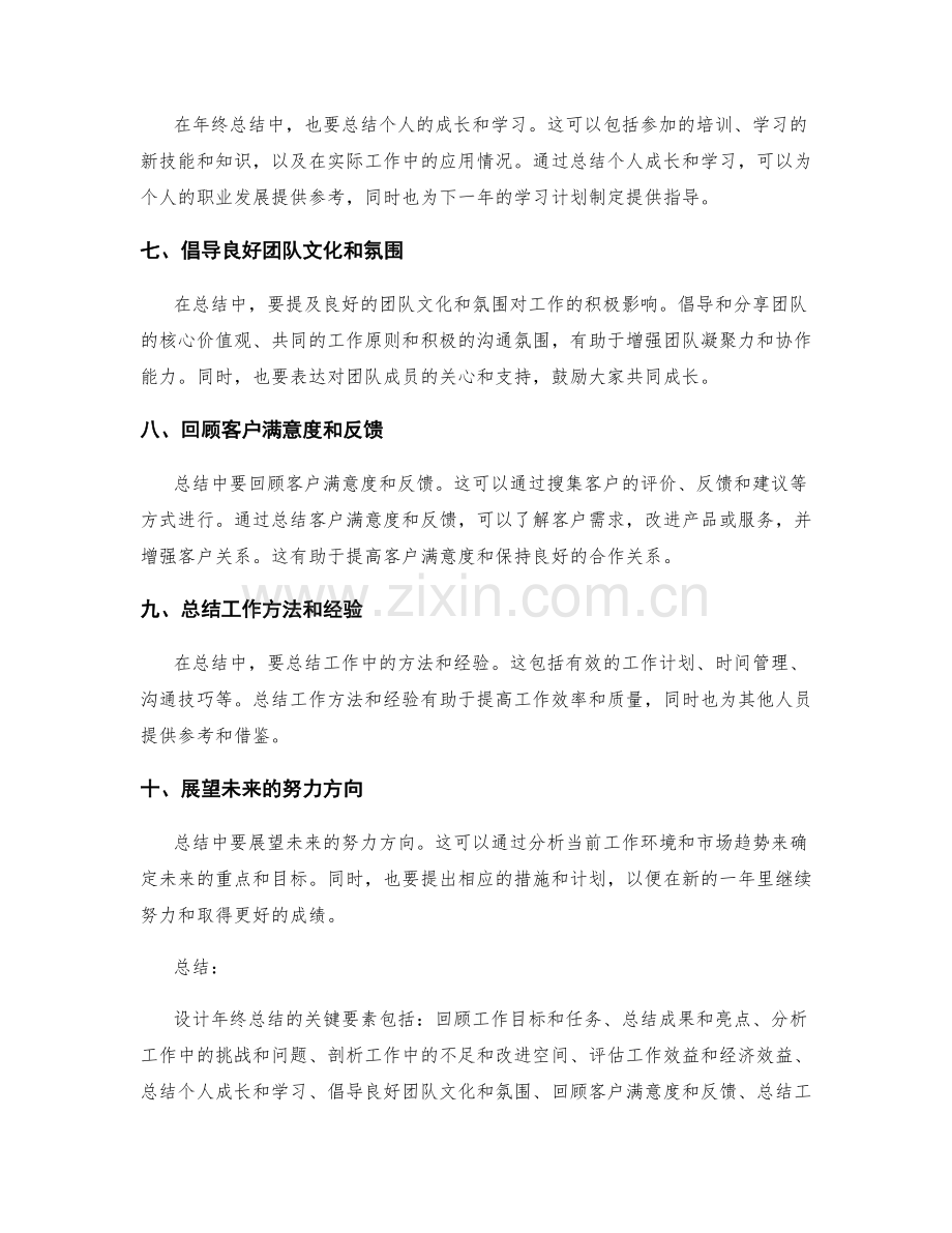 设计年终总结的关键要素.docx_第2页