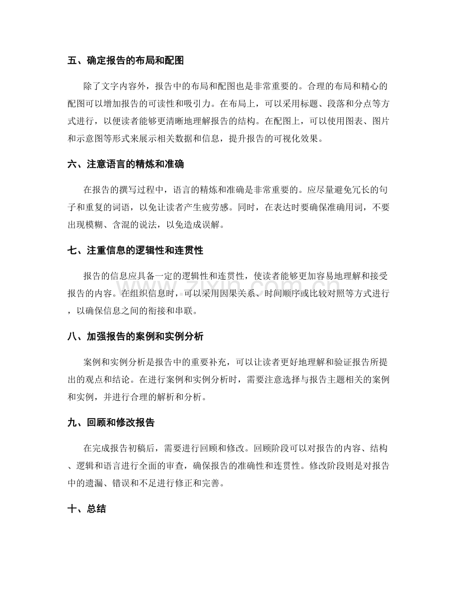 如何进行工作报告的信息梳理.docx_第2页