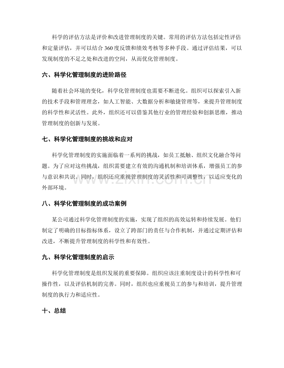 管理制度的科学化与有效性评估.docx_第2页