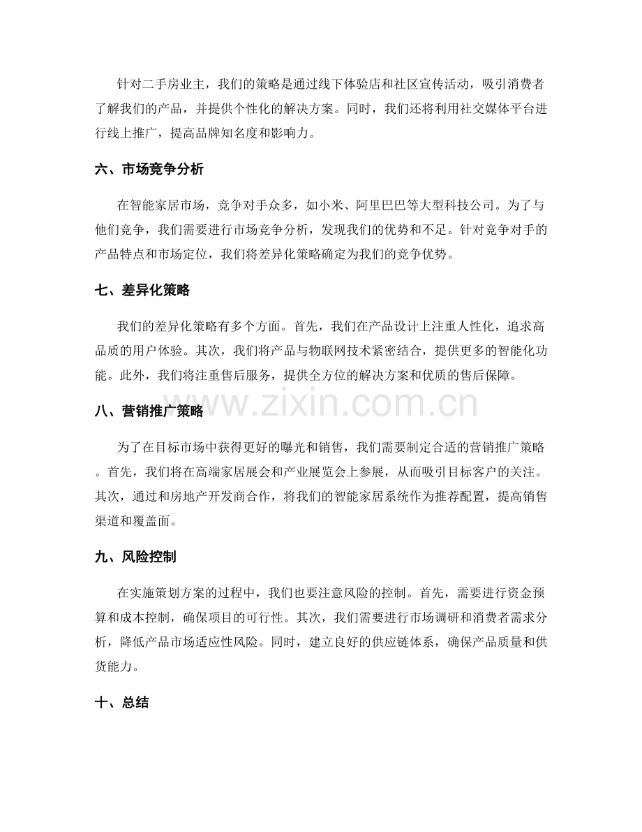 策划方案的目标市场定位和策略选择.docx_第2页