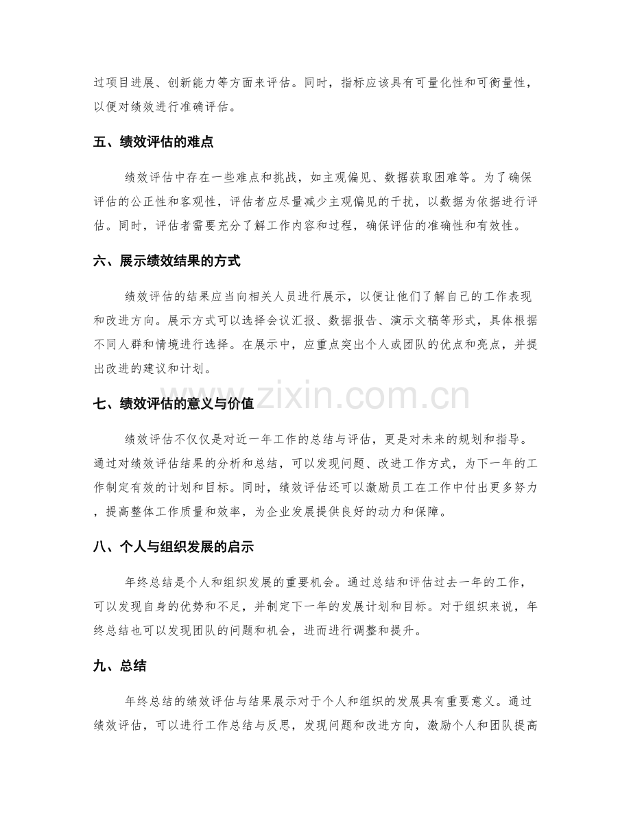 年终总结的绩效评估与结果展示.docx_第2页