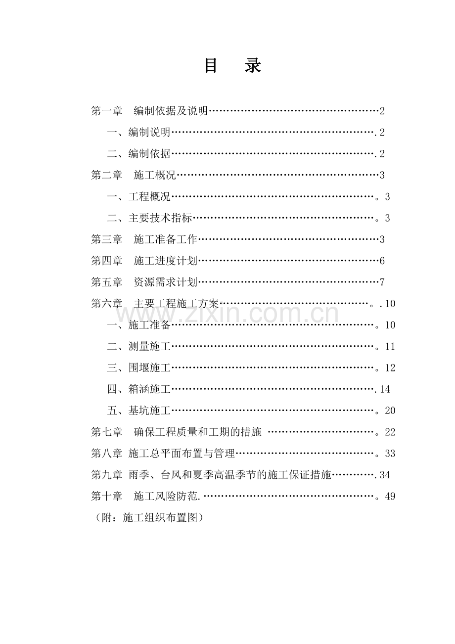 支渠施工方案试卷教案.doc_第1页