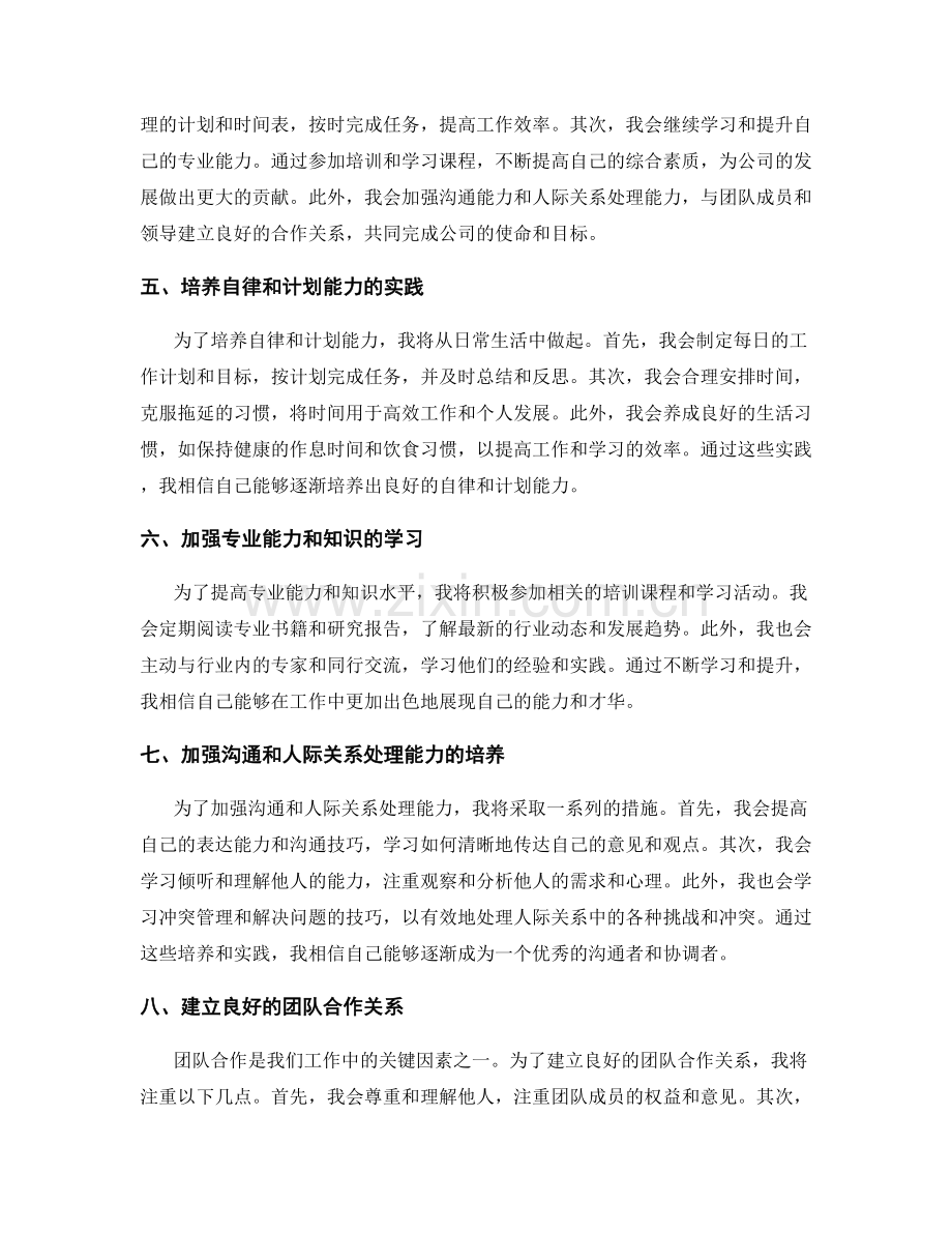 年终总结的反思与规划实践.docx_第2页
