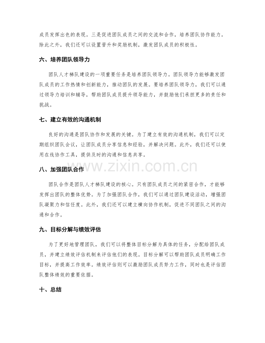 年终总结的决策分析与团队人才梯队建设.docx_第2页