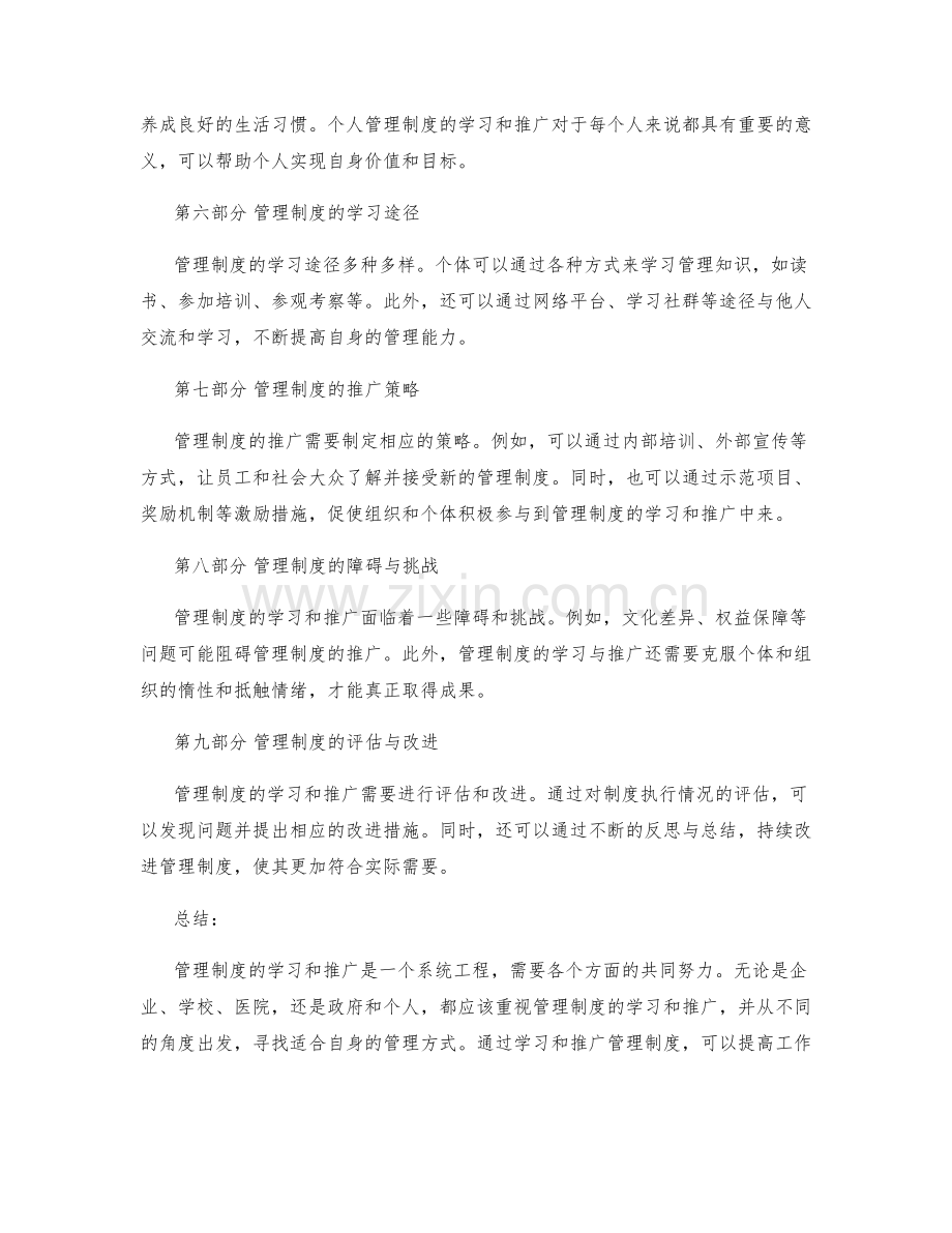 管理制度的学习和推广.docx_第2页