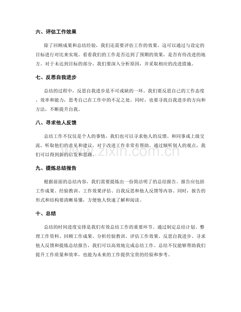 工作总结的时间进度安排.docx_第2页