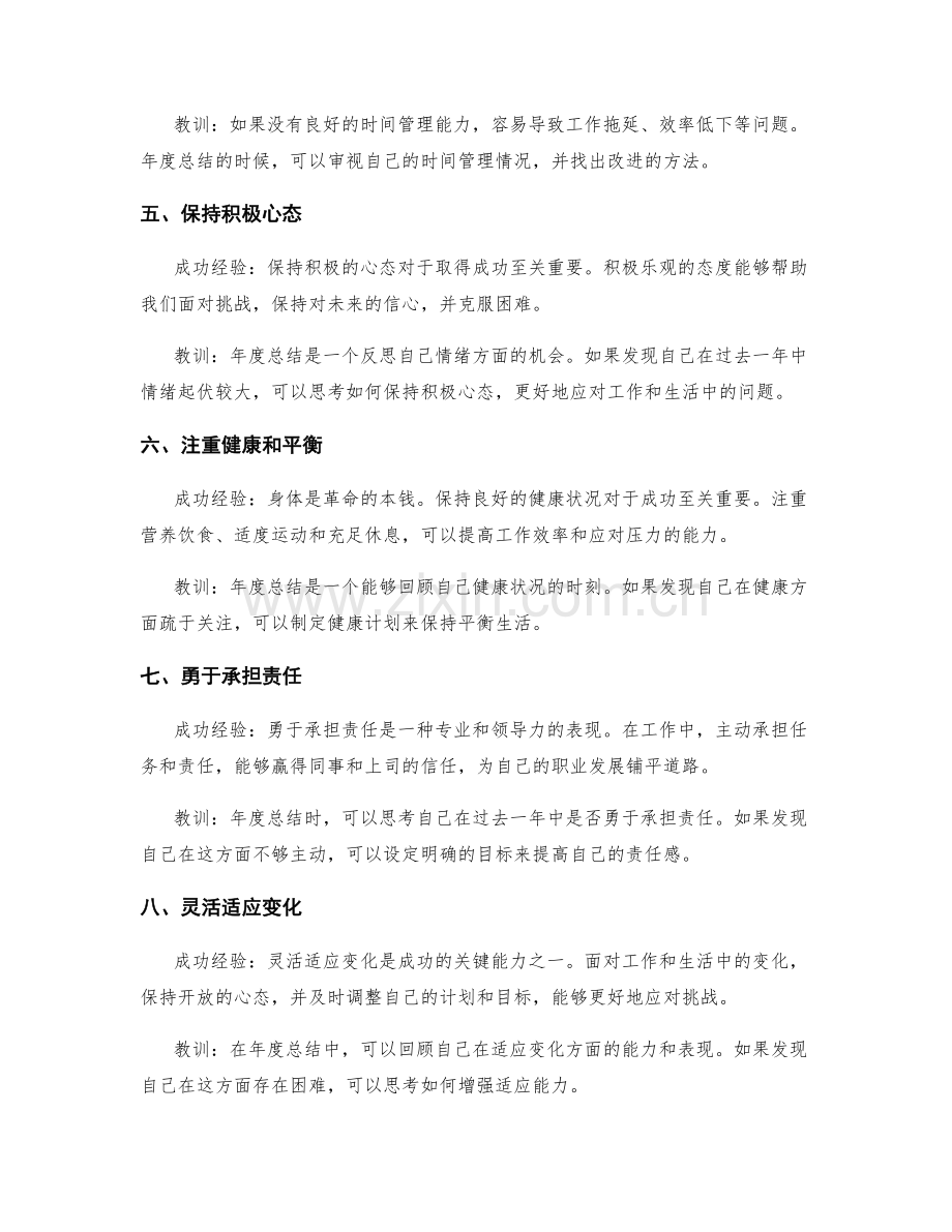年终总结之成功经验与教训.docx_第2页