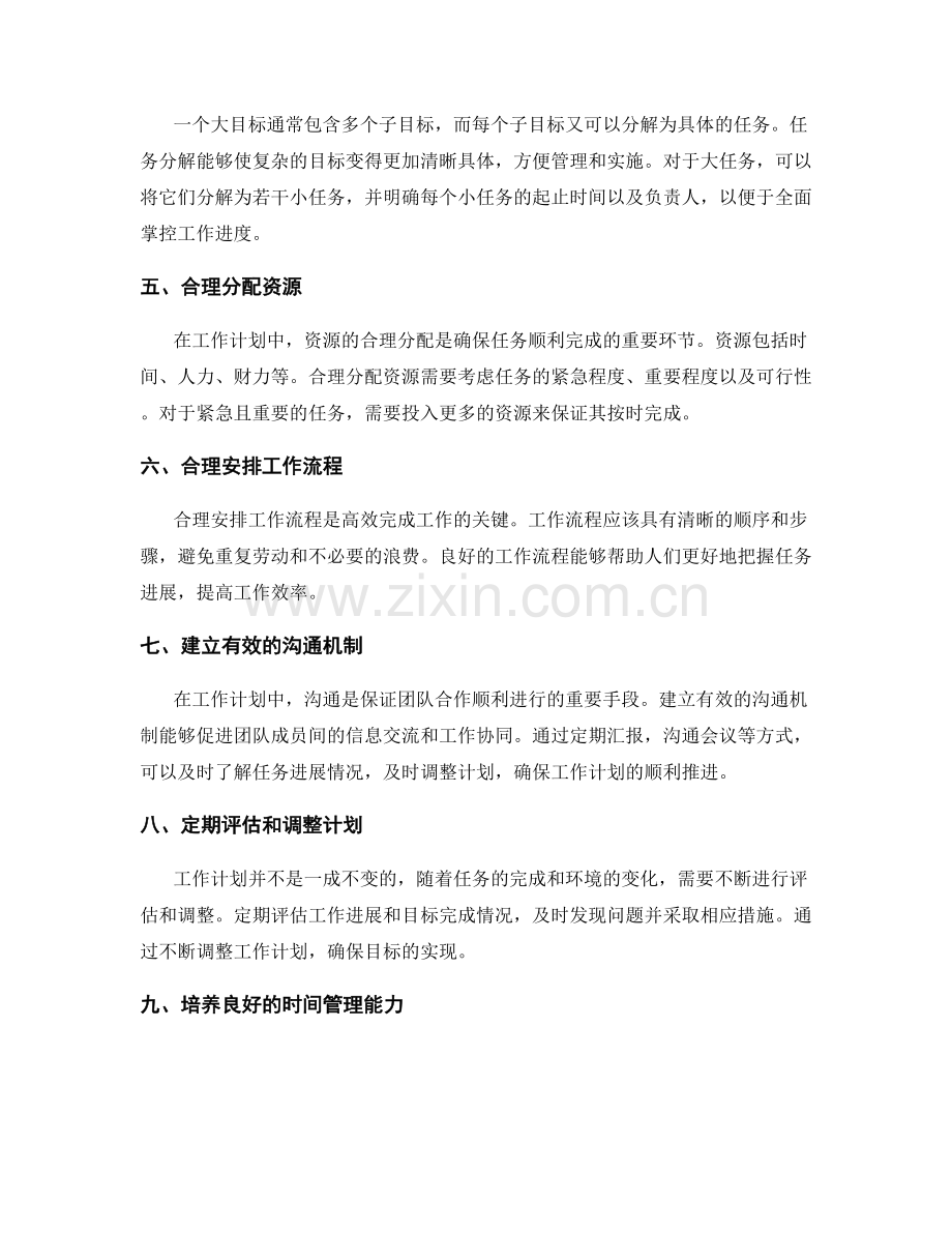 工作计划的目标设定与任务合理化.docx_第2页