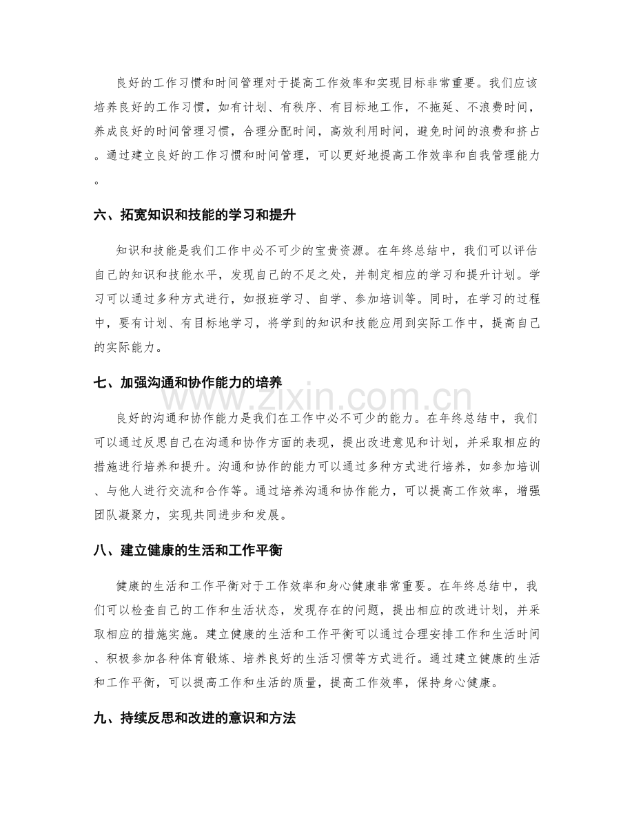 年终总结的精华提炼与展望方法.docx_第2页