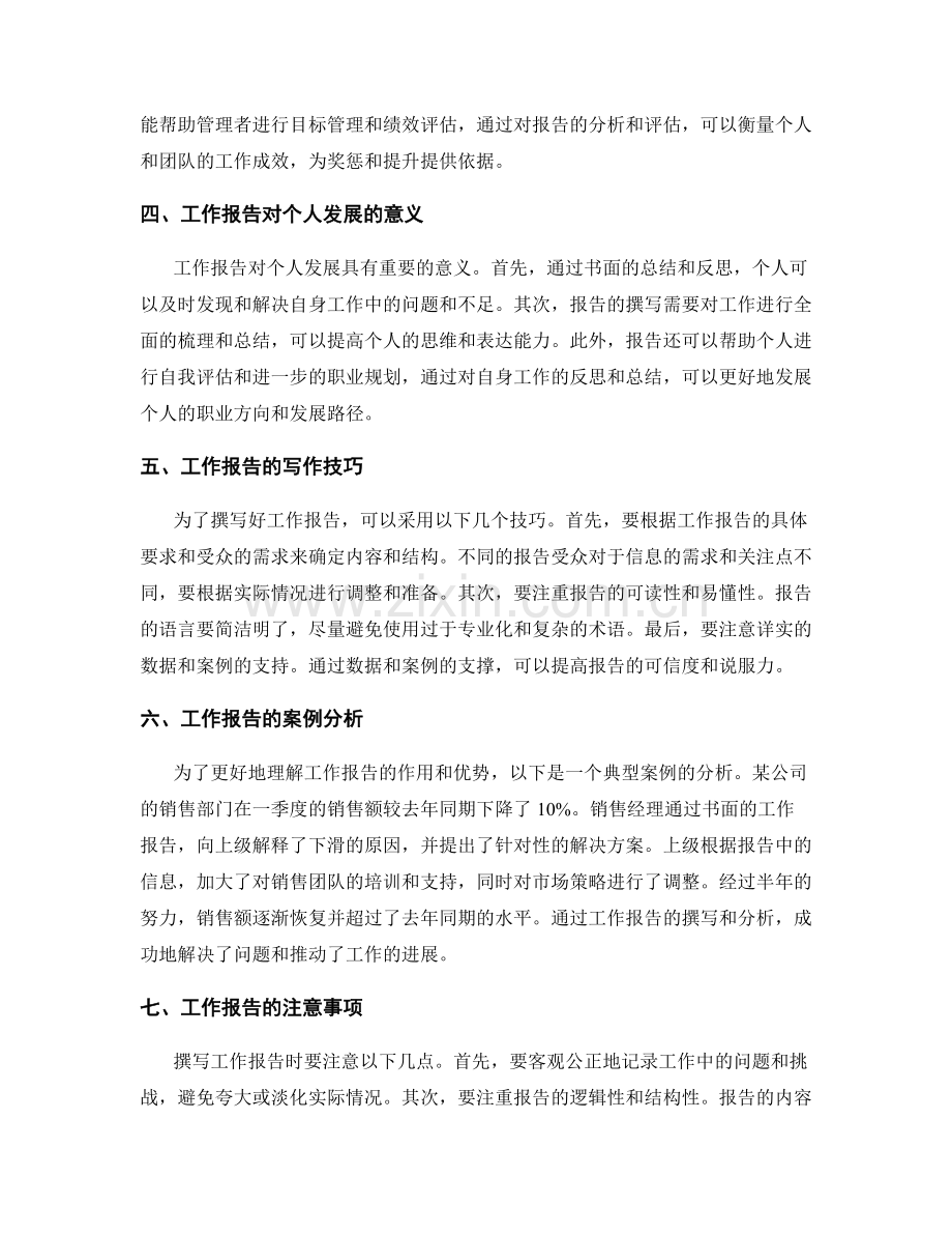 工作报告的解决问题和推进工作.docx_第2页