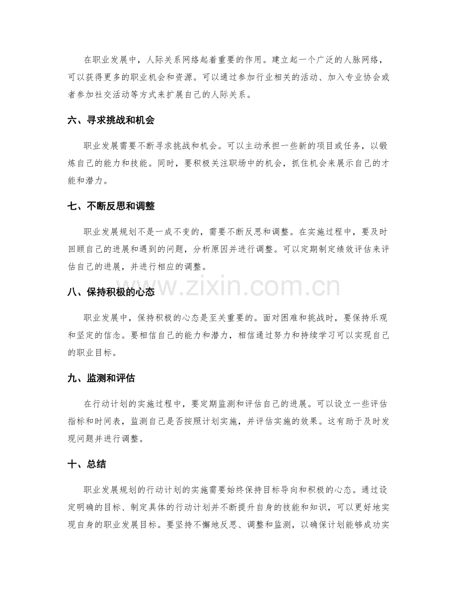 职业发展规划的行动计划与实施.docx_第2页