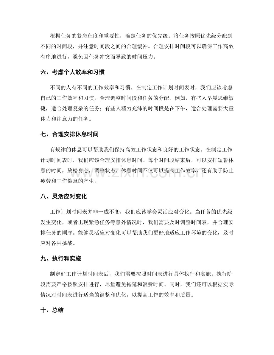 制定高效的工作计划时间表.docx_第2页