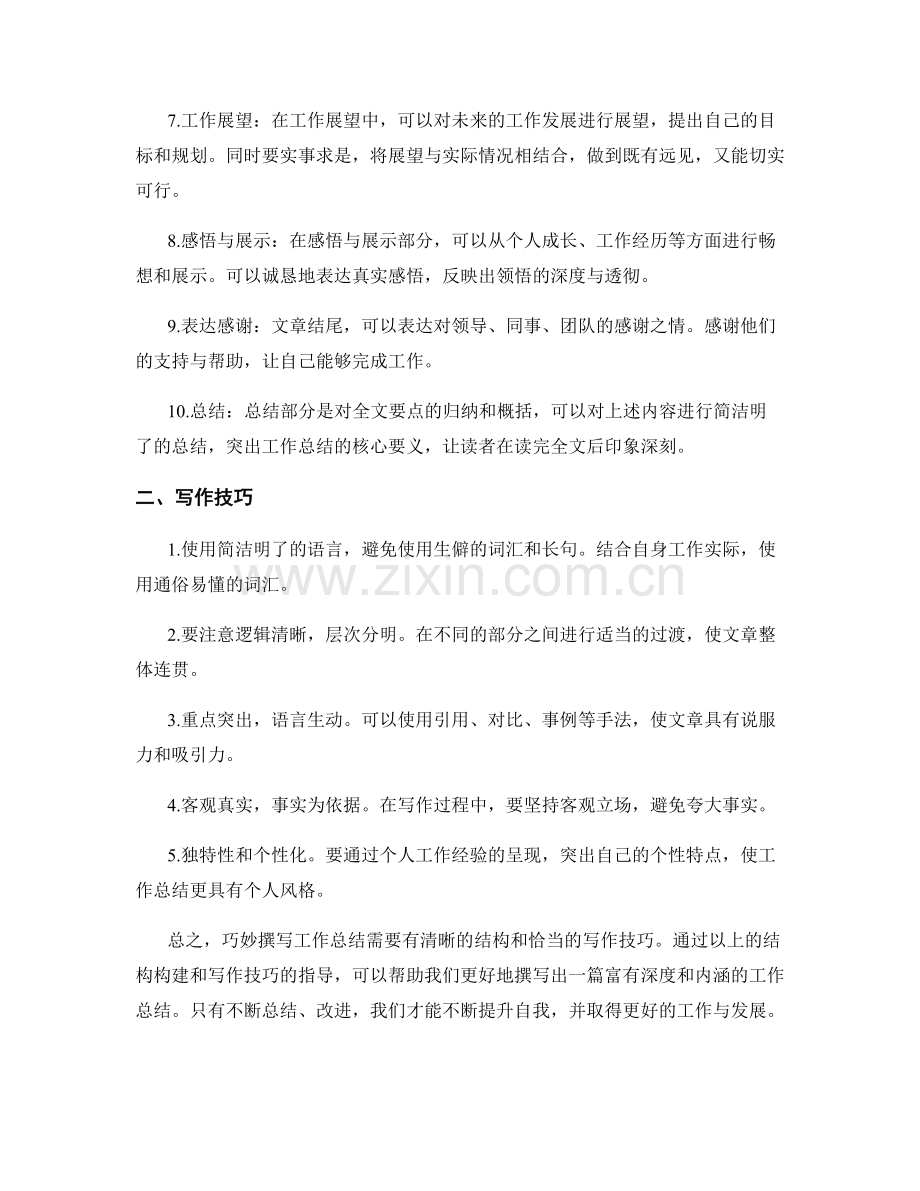 巧妙撰写工作总结的结构与写作技巧.docx_第2页