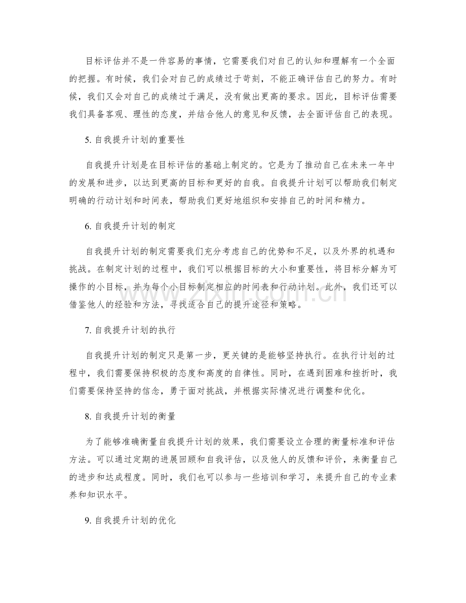 年终总结中的目标评估与自我提升计划.docx_第2页