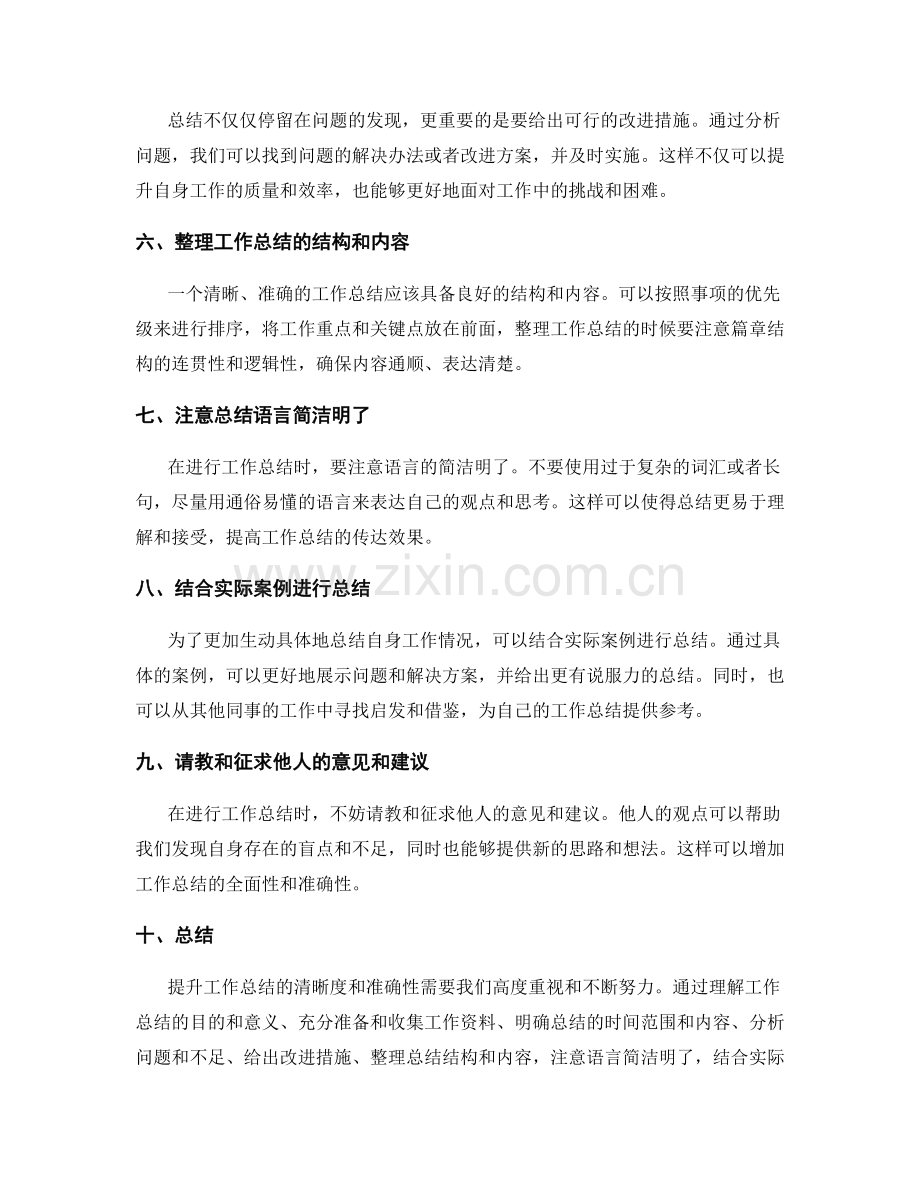 提升工作总结的清晰度与准确性.docx_第2页